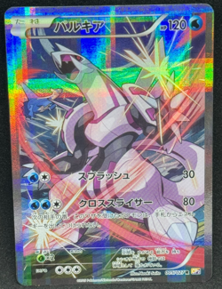 Palkia 005/027 CP2 Legendary Shine Collection Japanese Pokemon - Image 1