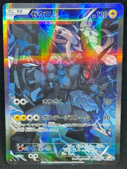 Zekrom 009/027 CP2 Legendary Shine Collection Japanese Pokemon - Image 1