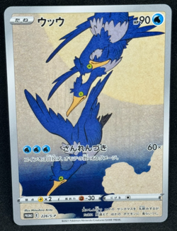 Cramorant 226/S-P Stamp Box Promo Japanese Pokemon - Image 1