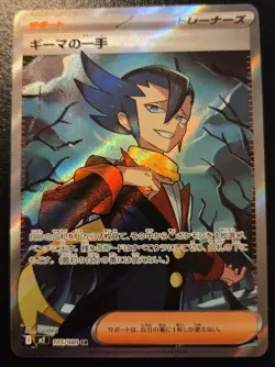 Grimsley's One Move 105/080 Full Art Super Rare Japanese Inferno X Pokemon TCG - Image 1