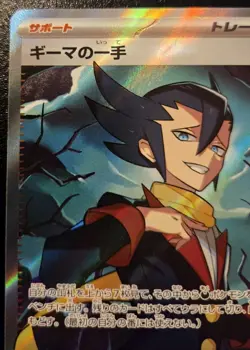 Grimsley's One Move 105/080 Full Art Super Rare Japanese Inferno X Pokemon TCG - Image 2