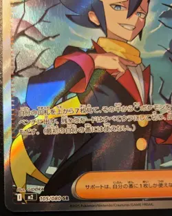 Grimsley's One Move 105/080 Full Art Super Rare Japanese Inferno X Pokemon TCG - Image 4