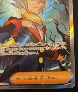 Grimsley's One Move 105/080 Full Art Super Rare Japanese Inferno X Pokemon TCG - Image 5