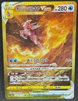 Origin Forme Palkia VSTAR 259/172 VSTAR Universe Japanese Pokemon - Image 1