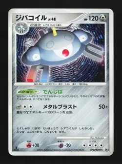 Magnezone DPBP#090 HP Space-Time Creation Japanese Pokemon Card TCG - Image 1