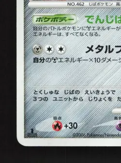 Magnezone DPBP#090 HP Space-Time Creation Japanese Pokemon Card TCG - Image 2