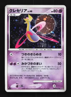 Cresselia DPBP#527 1st ED MP Moonlit Pursuit Japanese Pokemon Card TCG - Image 1