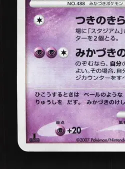Cresselia DPBP#527 1st ED MP Moonlit Pursuit Japanese Pokemon Card TCG - Image 2