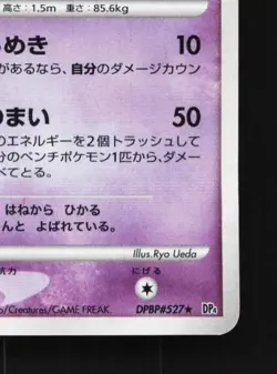 Cresselia DPBP#527 1st ED MP Moonlit Pursuit Japanese Pokemon Card TCG - Image 3
