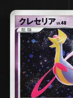 Cresselia DPBP#527 1st ED MP Moonlit Pursuit Japanese Pokemon Card TCG - Image 4