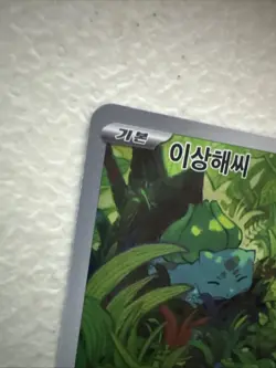 Pokemon Bulbasaur AR 166/165 SV2a Korean Full Art Holo Card Near Mint - Image 5