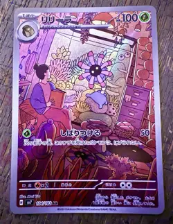 Pokemon TCG Lileep 104 Art Rare JP Stellar Miracle NM/NEW/Single - Image 1