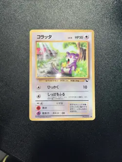 Pokemon Japanese Rattata Vending Series Glossy No. 019 - Nm/mint - Image 1