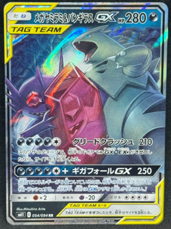 Mega Sableye & Tyranitar GX 054/094 Tag Team Miracle Twins Japanese Pokemon - Image 1