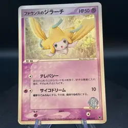 Forina's Jirachi Pokemon 2003 Holo Jirachi Movie VS Deck Japanese 004/019 - Image 1