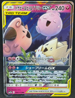 Togepi Cleffa Igglybuff GX 094/173 Tag All Stars Japanese Pokemon - Image 1
