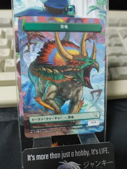 MTG 005/012 Promo Non-foil Plastic Token Dinosaur March of the Machine Japan - Image 3
