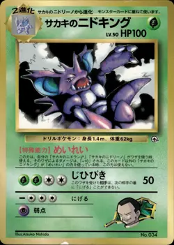 Giovanni's Nidoking 034 CoroCoro Comic Promo Japanese Pokemon Card B26 HP - Image 1