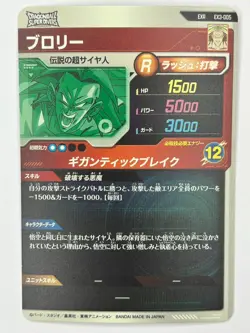 Bandai Dragon Ball Super Divers cards EX3-005 Broly EXR light played - Image 3
