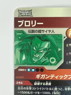 Bandai Dragon Ball Super Divers cards EX3-005 Broly EXR light played - Image 4