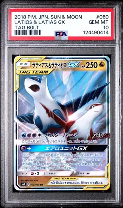 Latios & Latias GX - 060/095 - RR - Tag Bolt - Japanese - Pokemon - PSA 10 - Image 1