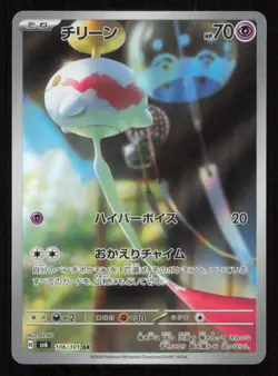 CHIMECHO 106/101 AR POKEMON JAPANESE SV6 MASK OF CHANGE FULL ART RARE HOLO LP - Image 1