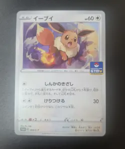 Japanese Pokemon Sword & Shield EEVEE 044/S-P GYM Stamped Promo - Image 1
