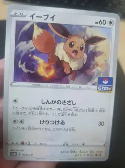 Japanese Pokemon Sword & Shield EEVEE 044/S-P GYM Stamped Promo - Image 3