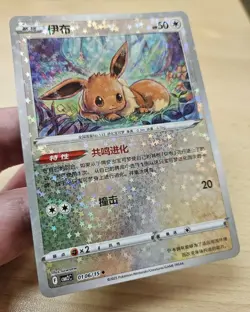 EEVEE 0106/15 Star/Glitter Holo Pokemon CBB2C Eevee Gem Pack Vol.2 S-Chinese - Image 5