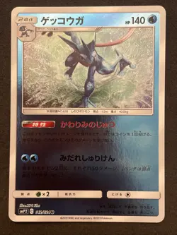 2019 Japanese Pokemon smP2 Detective Pikachu 012/024 Greninja Reverse - Image 1