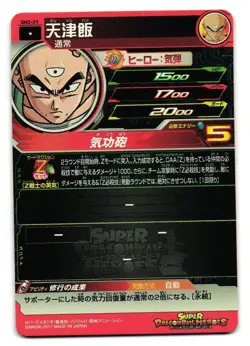 Tien Shinhan SH2-21 Super Dragon Heroes Dragon Ball Anime TCG CCG Card - Image 2
