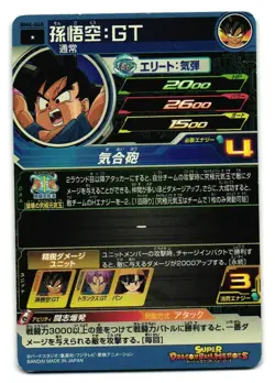 Sun Wukong GT BM6-040 Super Dragon Heroes Dragon Ball Anime TCG CCG Card - Image 2