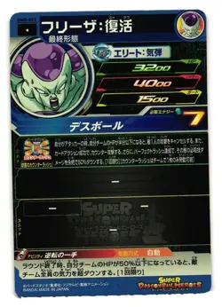 Frieza UM8-027 Super Dragon Heroes Dragon Ball Anime TCG CCG Card - Image 2