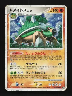 Torterra 059/092 Unlimited HP Intense Fight in the Japanese Pokemon Card TCG - Image 1