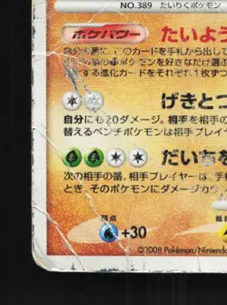 Torterra 059/092 Unlimited HP Intense Fight in the Japanese Pokemon Card TCG - Image 2