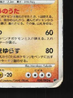 Torterra 059/092 Unlimited HP Intense Fight in the Japanese Pokemon Card TCG - Image 3