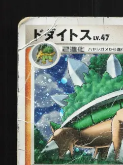 Torterra 059/092 Unlimited HP Intense Fight in the Japanese Pokemon Card TCG - Image 4