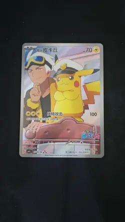 Captain Pikachu CBBC1 0709/09 Gem Pack Horizon Chinese Pokemon Card - Image 1