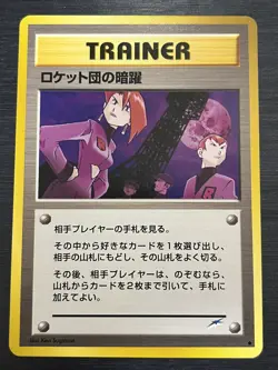Pokemon card game Team Rocket's secret maneuvers - Image 1