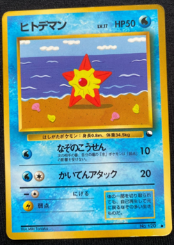 Japanese Staryu No. 120 Vending Machine Series Glossy Pokemon Card (MP) - Image 1