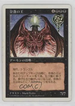 Lord of the Pit Japanese Magic: 5th Edition 1997 - Image 1