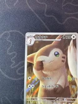 2025 Pokemon Furret 110/100 AR SV9 Battle Partners Japanese Mint - Image 2
