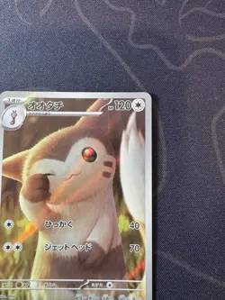 2025 Pokemon Furret 110/100 AR SV9 Battle Partners Japanese Mint - Image 3