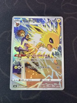 Jolteon (Played) CHR 193/184 VMAX Climax s8b Japanese Pokemon Card - Image 1