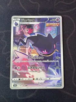 Banette CHR 197/184 S8b VMAX Climax - Pokemon Card Japanese - Image 1