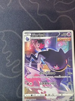 Banette CHR 197/184 S8b VMAX Climax - Pokemon Card Japanese - Image 2