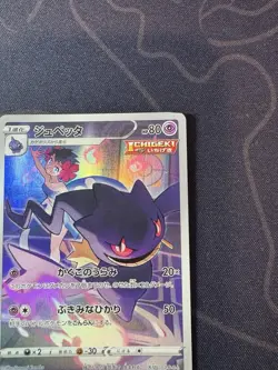 Banette CHR 197/184 S8b VMAX Climax - Pokemon Card Japanese - Image 3