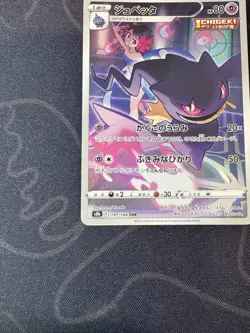Banette CHR 197/184 S8b VMAX Climax - Pokemon Card Japanese - Image 4