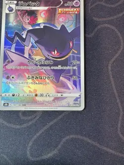 Banette CHR 197/184 S8b VMAX Climax - Pokemon Card Japanese - Image 5