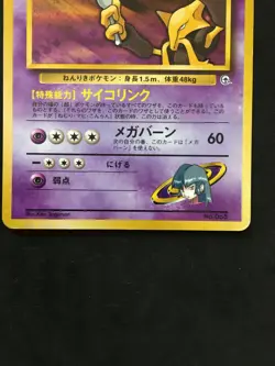 Sabrina's alakazam Pokemon Card Japanese 065 Holo No.065 Neo Very Rare Nintendo - Image 3